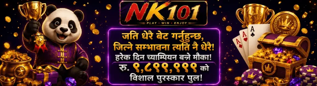 बेटिंग च्याम्पियन बोनस