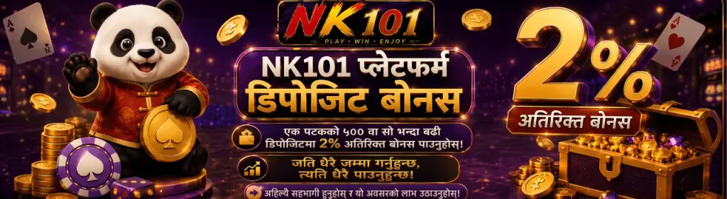 पहिलो निक्षेप बोनस