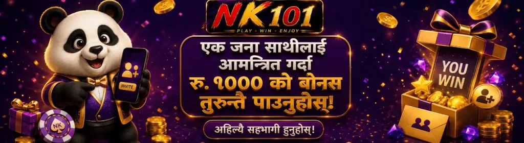 १,००० रुपैयाँको लागि साथीलाई रेफर गर्नुहोस्