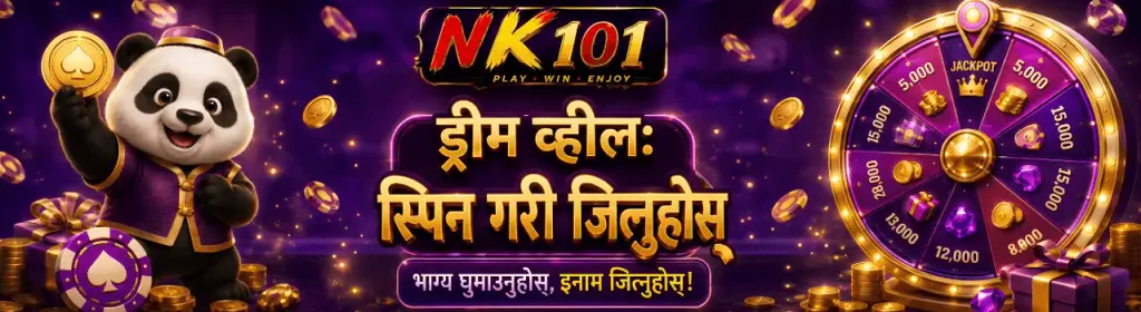 लक्की ह्वील बोनस