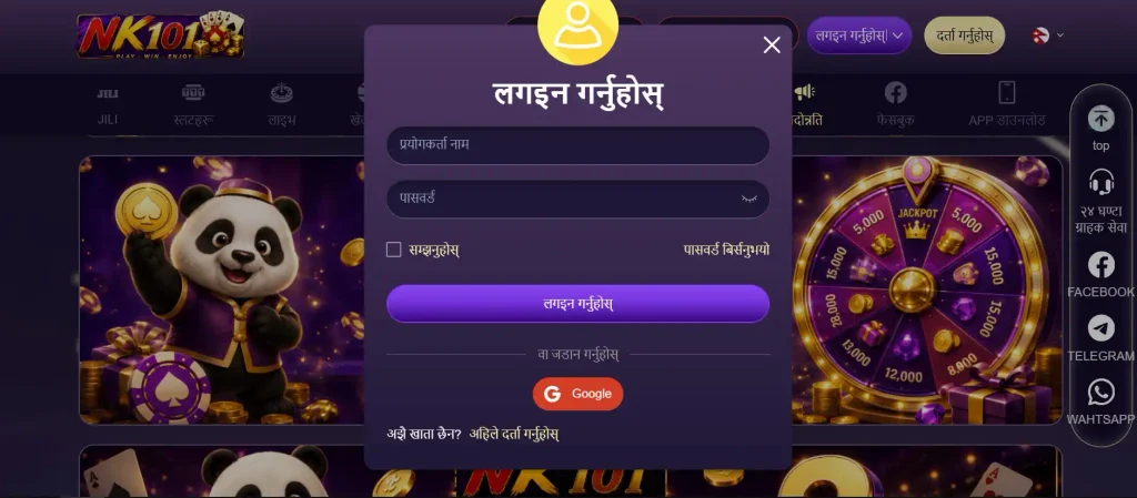 NK101 लगइन र खाता सुरक्षा