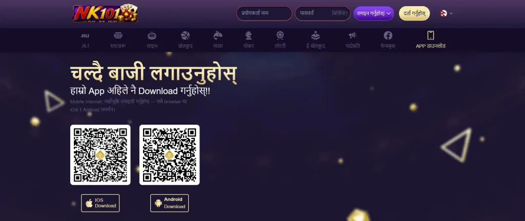 एन्ड्रोइडको लागि NK101 एप