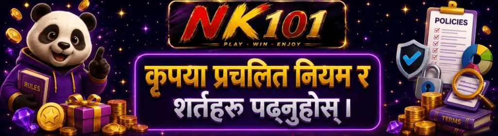 पहिले जाँच गर्नुपर्ने बोनस नियमहरू