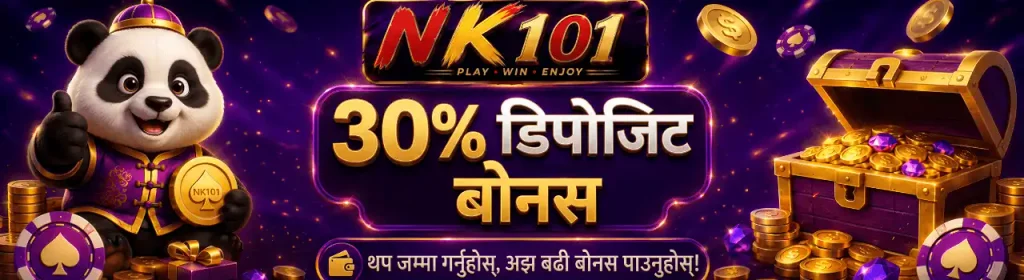 दोस्रो र तेस्रो निक्षेप बोनसहरू